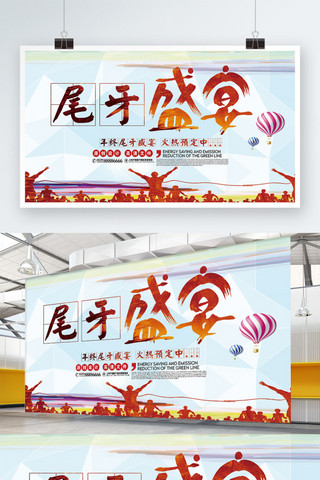 中国风尾牙宴宣传展板