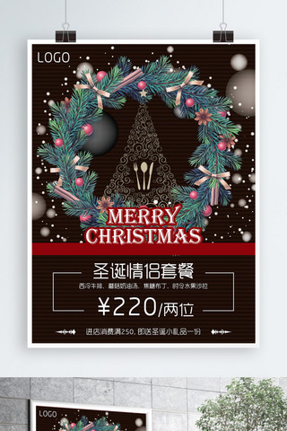 餐厅圣诞节促销活动海报