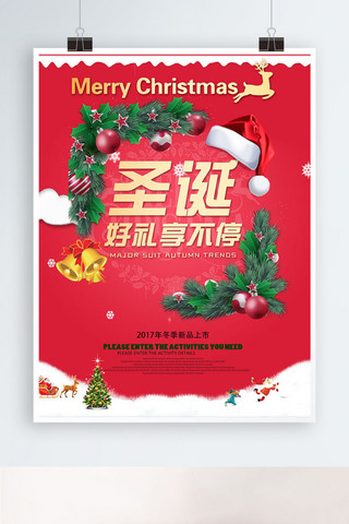 喜庆节日促销海报海报模板_红色喜庆圣诞节促销海报设计