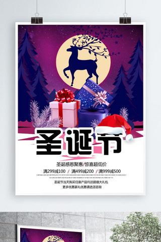 星空促销海报海报模板_创意圣诞节促销海报