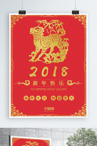 狗剪纸海报模板_新年快乐中国风祥云宣传海报