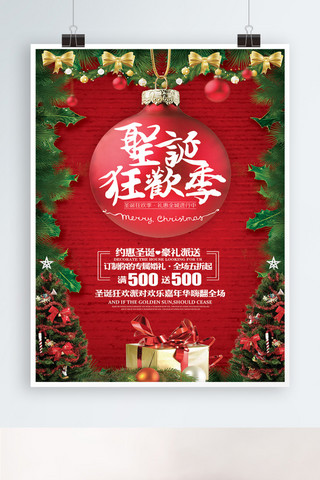 喜庆节日促销海报海报模板_圣诞狂欢季喜庆宣传促销海报展板