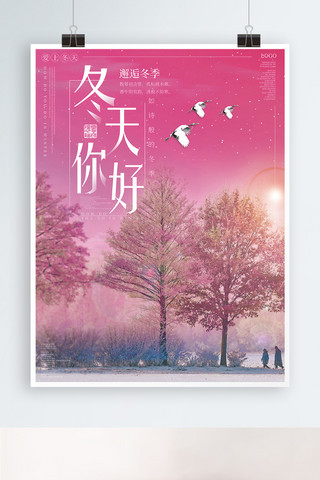 冬季森林海报模板_冬天你好深粉色简约商业海报