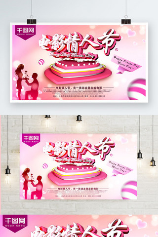 C4D渲染粉情人节主题宣传海报