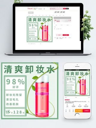 清晰水海报模板_小清晰简约条纹化妆品卸妆水主图