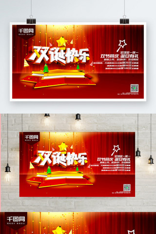 诞节海报模板_C4D渲染红色喜庆双诞快乐圣诞元旦海报