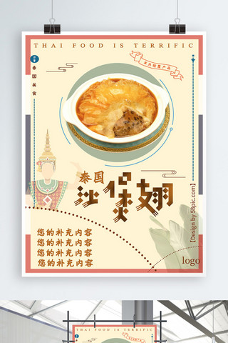 煲煲海报模板_简约高端泰国沙煲翅美食海报设计