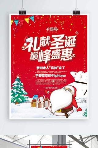 红色商场海报模板_精美大气红色商场圣诞节促销海报