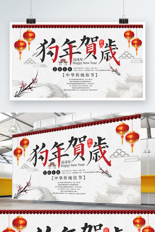 中国风贺岁海报海报模板_2018新春狗年白色中国风节日海报