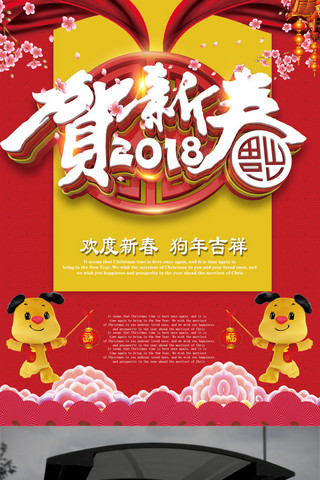 春节卡通背景海报模板_中国风红色喜庆春节海报设计