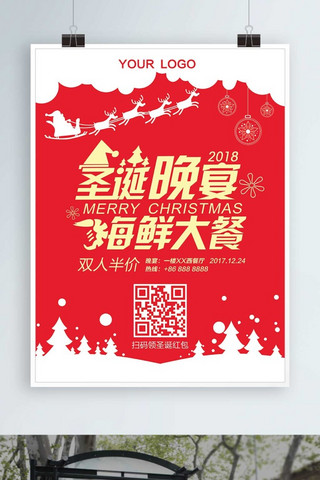 60海报模板_圣诞节晚宴海鲜大餐80×60cm宣传海报