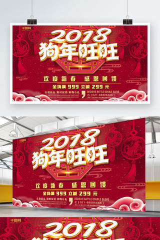 新年打折活动海报模板_红色喜庆2018新春促销海报