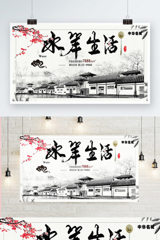 水岸海报模板_白色背景简约中国风水岸生活房地产宣传海报