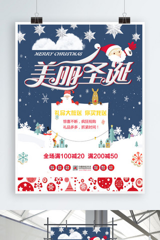 圣诞大雪花海报模板_美丽圣诞促销海报设计