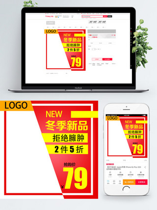 服装鞋子海报模板_红色时尚服装大气冬季大促销电商直通车主图