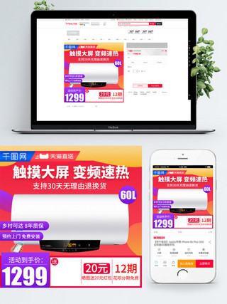 淘宝生活电器海报模板_淘宝天猫红色炫彩热水器直通车主图模板