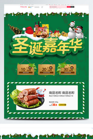 嘉年华广告海报模板_绿色圣诞嘉年华零食圣诞雪人促 淘宝电商首页装修模板