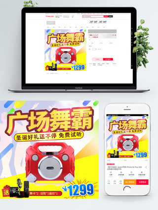 圣诞节数码家音箱主图直通车创意图