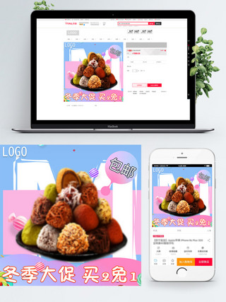 巧克力主图海报模板_粉色蓝色可爱渐变零食冬季大促电商淘宝主图