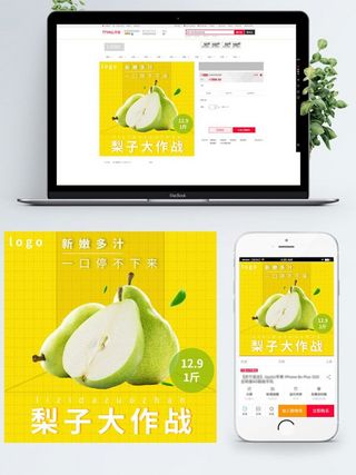 电商淘宝梨子大作战黄色简约格子主图psd