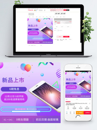 新品淘宝手机海报模板_电商淘宝手机新品上市紫色主图直通车