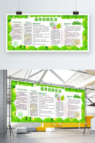 简约低碳环保海报模板_低碳生活绿色简约低碳生活展板PSD模板