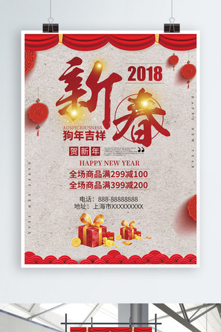 狗年2018新春海报模板_2018新春灰色中国风促销海报PSD模板