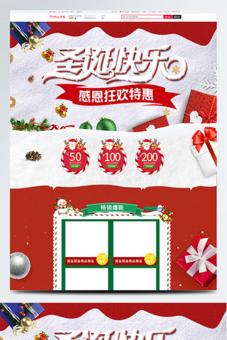 节日气氛海报模板_红色 约节日气氛圣诞快乐电商首页模板天