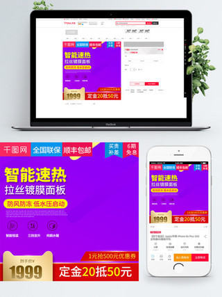 太阳能海报模板_淘宝天猫紫色炫酷风格热水器直通车主图模板