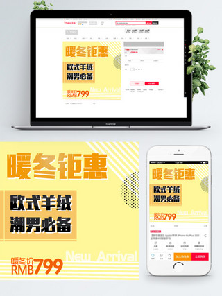 电商主图简洁海报模板_暖冬钜惠冬季促销几何黄色简洁主图直通车