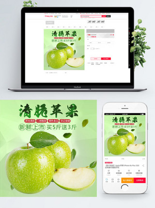 绿色苹果海报模板_清脆酸甜绿色健康苹果主图