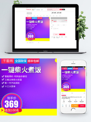 高压锅海报模板_紫色炫酷风格电饭锅直通车主图模板