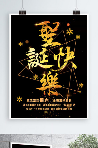 金色psd模板海报模板_圣诞快乐黑金大气促销海报设计PSD模板