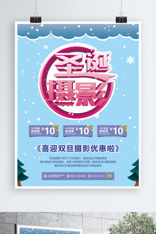 蓝色简约圣诞节摄影促销宣传海报设计模板