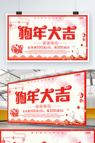 新年快乐新春红色促销展板设计PSD模板