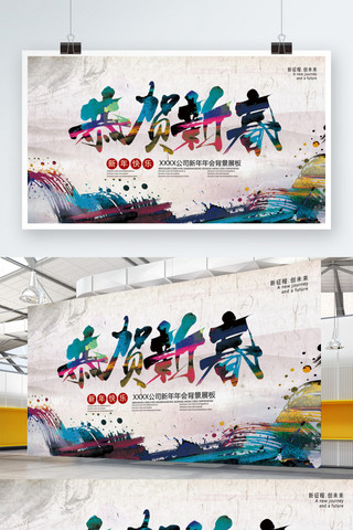恭贺新春节日海报模板_新春节日背景展板