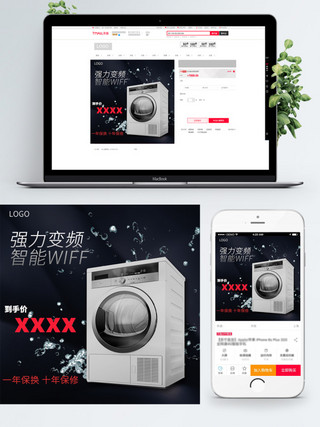 wifi主图海报模板_156变频一年保换十年保修洗衣机主图