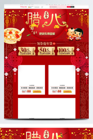 红色节日风腊八节中国风淘宝电商首页模