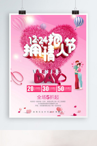 情侣拥抱唯美海报模板_拥抱情人节C4D粉色浪漫情人节海报