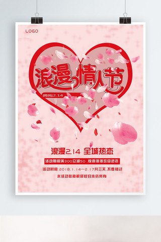 大红色浪漫海报模板_喜庆红色情人节促销海报