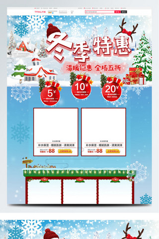 超速温暖海报模板_蓝色冬季特惠促销温暖价到淘宝电商首页模板