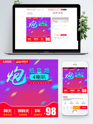 电商音响主图海报模板_电商淘宝低音炮年货紫红渐变蓝牙音响主图