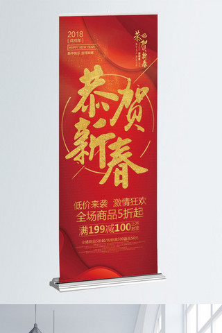 飘带喜庆红色背景海报模板_红色喜庆春节促销展架