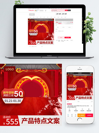 红色促销活动背景海报模板_淘宝天猫新年促销氛围背景活动促销主图