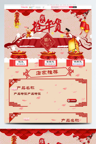 红色节日喜庆抢年货中国风淘宝电商首页