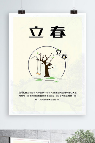 创意简约立春海报模板_24节气立春萌芽的树创意简约小清新海报
