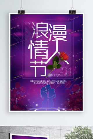 2月14日海报模板_紫色浪漫背景2月14情人节海报psd模板