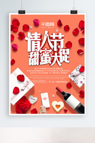 情人节，甜蜜海报模板_情人节甜蜜大促214情人节促销海报