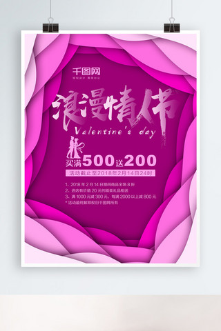 日产nv200海报模板_粉紫色浪漫情人节创意促销PSD海报模板