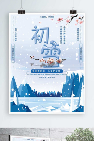 扁平风中国风海报模板_大气简约唯美扁平风蓝色初雪海报设计